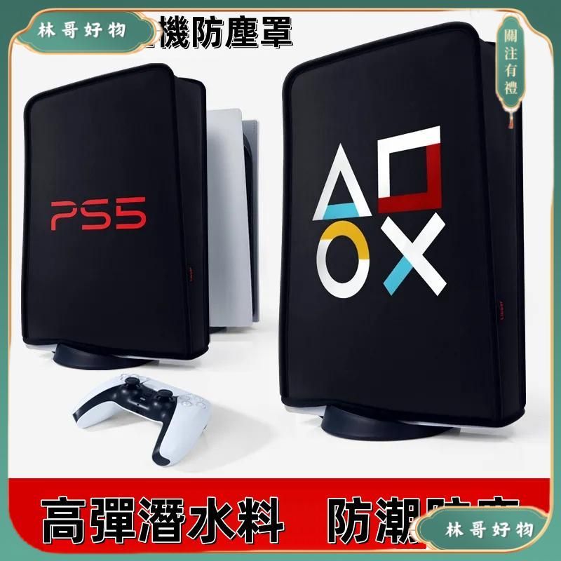 台灣出貨 Pro/Slim/PS5系列 主機防塵 散熱罩 散熱 防護殼 防塵套 防撞殼 透明 防塵盒 防護罩 保護殼