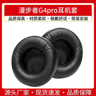 【喜柿】漫步者G4pro競技版耳機套頭戴式電競遊戲7.1聲道喫雞耳機罩皮耳套