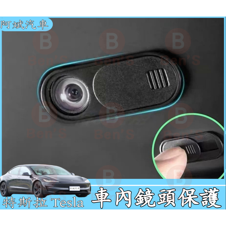 Tesla 攝像頭蓋 特斯拉 Model3 ModelY 車內鏡頭保護蓋 隱私保護蓋 保護隱私蓋 鏡頭保護蓋 多種顏色