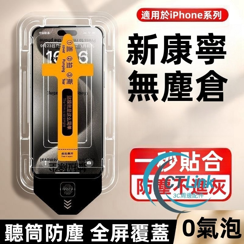 藍光護眼防窺貼 龍晶無塵倉 適用 iPhone 17E 16 15 12 13 14 Pro Max 保護貼 玻璃貼