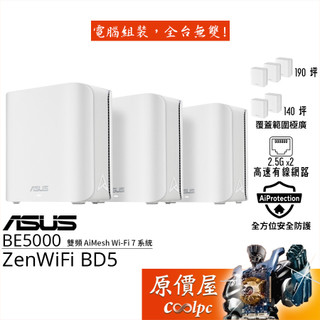 ASUS華碩 ZenWiFi BD5 WiFi 7 AiMesh無線/路由器/BE5000/原價屋
