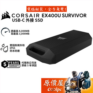 CORSAIR海盜船 EX400U SURVIVOR USB-C 外接SSD【多容量可選】IP55防水/原價屋