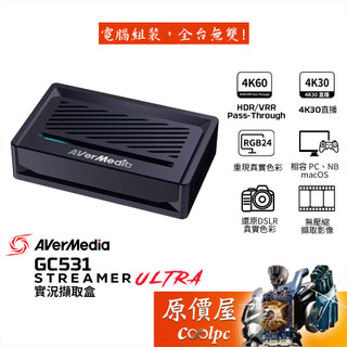 AVerMedia圓剛 GC531 Streamer ULTRA實況擷取盒/RGB24/原價屋