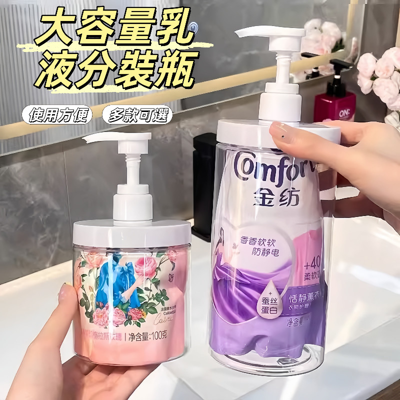 隔日到貨🔥大容量乳液分裝瓶 按壓瓶 洗衣液分裝瓶 洗手液 沐浴露 洗髮水分裝瓶 浴室收納 透明分裝瓶 分裝瓶 補充包