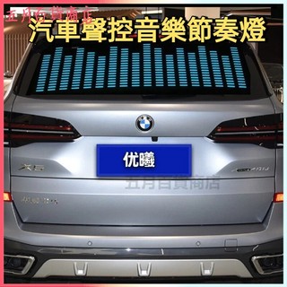 可開發票汽車聲控音樂節奏燈 後窗音頻感應燈LED裝飾燈音響爆閃燈追防尾燈車燈 遠燈 近燈 霧燈 車燈 燈泡 LED大燈