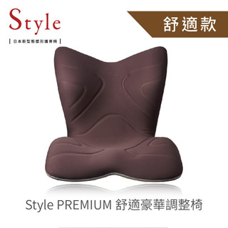 Style PREMIUM健康護脊椅墊 舒適款(神秘棕) STYLE-PREMIUM-BW 【全國電子】