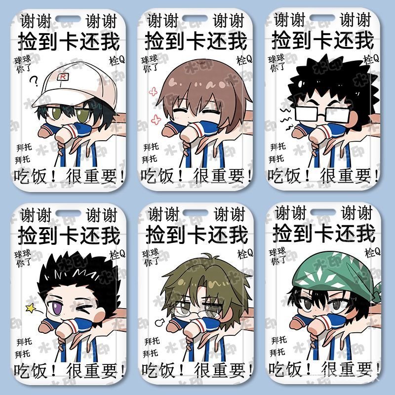 🎾網球王子🎾越前龍馬 週邊 小卡 網球王子 網球王子菊丸英二卡套衕人週邊飯卡學生校園卡校牌公交卡跡部景吾 VPTF