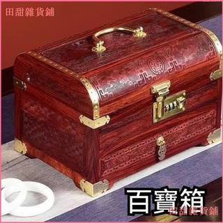 可開發票紫檀木密碼鎖百寶箱豪華紅木首飾盒收納復古風珠寶手飾品防盜百寶箱 實木帶鎖百寶箱 收納箱 首飾盒 紫檀木帶鎖密碼盒