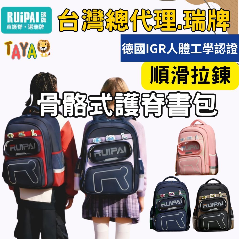 TAJA 國小書包 瑞牌 深度護脊 防潑水 輕量 書包 護脊書包 學生書包 兒童書包 書包小學生 小學生書包 小學書包