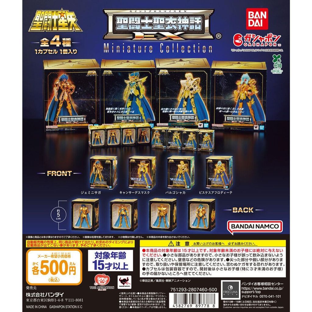 聖鬥士星矢 迷你擺件 扭蛋聖鬥士 聖鬥士星矢聖衣神話EX 聖鬥士星矢EX迷你擺件 收藏擺件 聖鬥士星矢公仔