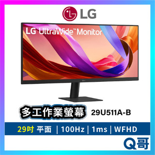 LG 29U511A-B 顯示器 電腦螢幕 多工作業 平面 螢幕 100Hz 29吋 UltraWide LGM69