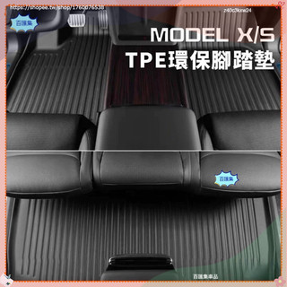 A 汽車用品 Tesla 特斯拉 特斯拉Tesla Model X/S TPE腳踏墊 五座六座可選 防滑耐磨 環保防髒