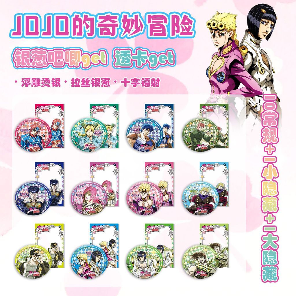 JOJO 喬喬 JOJO的奇妙冒險 小卡 JOJO的奇妙冒險記周邊新款動漫精美銀蔥透卡吧唧盲盒12枚新款裝
