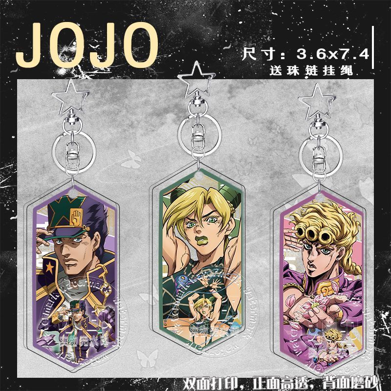 JOJO 喬喬 JOJO的奇妙冒險 鑰匙圈 JOJO的奇妙冒險空條滌綸喬魯諾承太郎亞克力鑰匙扣裝飾掛件穀子禮