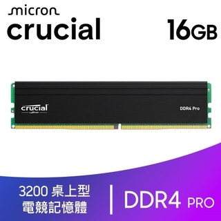 Micron 美光 Crucial PRO DDR4 3200 16GB 桌上型超頻記憶體 (泡殼包裝)