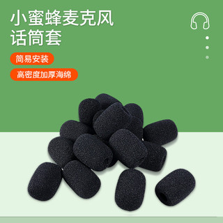 【喜柿】小蜜蜂麥克風話筒噴罩咪罩海綿套耳麥通用頭戴式耳機擴音器防風防