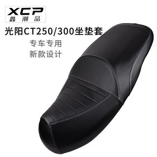 機車坐墊 機車氣囊坐墊 機車墊 摩托車坐墊 機車坐墊套 適用於光陽CT250座套皮革防雨水摩托車CT300坐墊套專用加厚