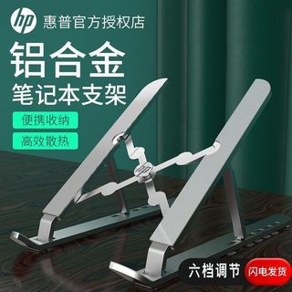 全場免運🔈[惠普]ZJ10筆記本電腦平板ipad鋁合金支架增高散熱架底座便攜可摺疊
