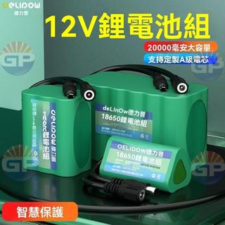 德力普12v組大容量音響太陽能LED頭燈戶外18650