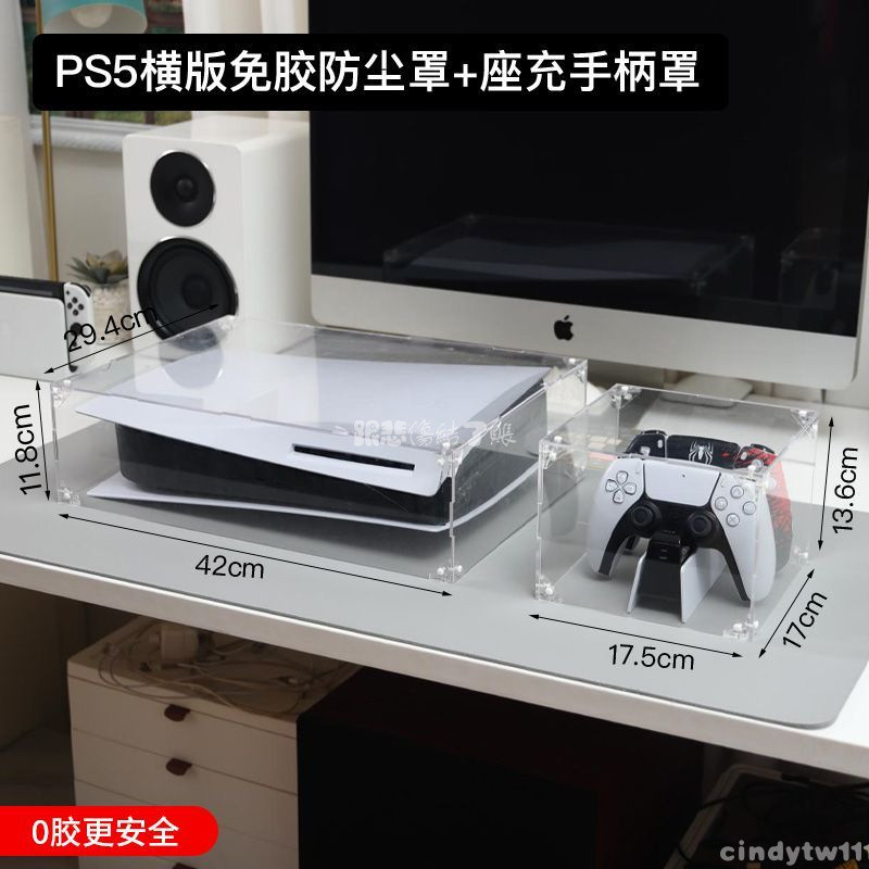 台出🎮│PS5亞克力防塵罩slim散熱罩適用pro索尼遊戲機殼主機豎放手柄罩 PS5周邊配件 PS5周邊物料 PS5配