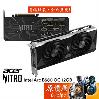 Acer NITRO Intel ARC B580 OC 12GB 顯示卡【長26.8cm】原價屋
