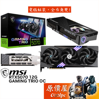 MSI微星 RTX5070 12G GAMING TRIO OC 顯示卡【33.8cm】原價屋