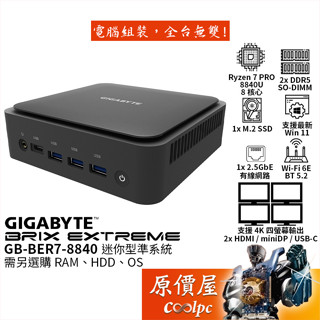 GIGABYTE技嘉 BRIX【GB-BER7-8840】準系統/迷你主機/原價屋