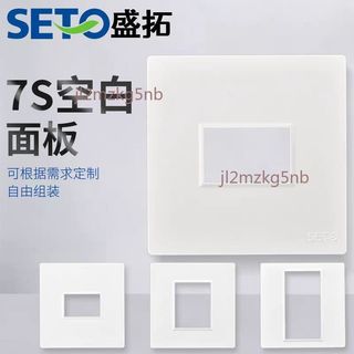 【可開發票】SETO 盛拓 開關插座 6型 一 二 三位空白面板 功能件插座