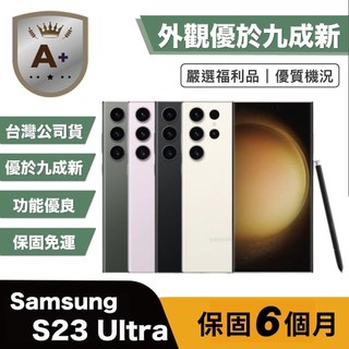 【A+級福利品】Samsung S23 Ultra 512G (12G/512G) 6.8吋