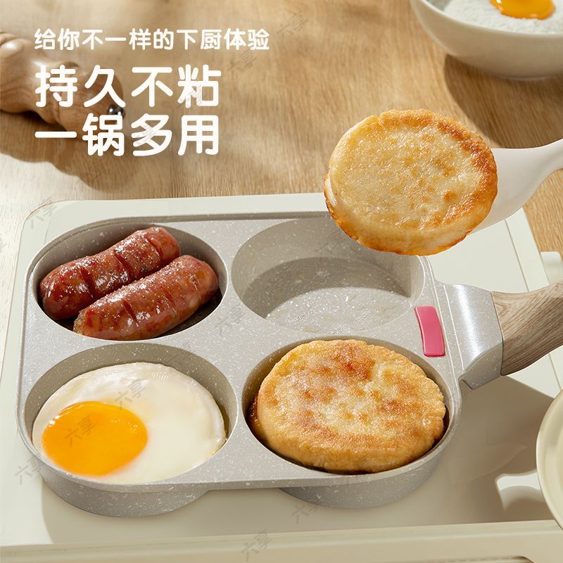 臺灣出貨⚡️四孔煎蛋鍋 新款麥飯石雞蛋四孔煎蛋器 漢堡煎鍋 平底鍋 平底家用不粘鍋 早餐煎餅鍋