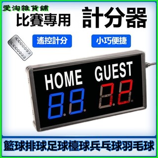 LED電子記分牌比賽專用比分籃球檯球兵乓球足球排球羽毛球計分器 電子記分牌 運動比賽計分 籃球電子記分牌