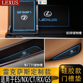 雷克薩斯/LEXUS凌志-NX200t300h 改裝專用CT200H門槽墊門槽墊儲物墊杯墊 RX NX ES CT