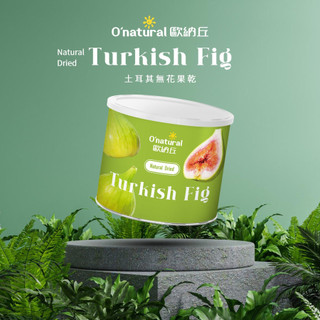 歐納丘天然土耳其無花果乾/ 200g eslite誠品