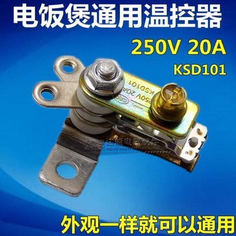 特賣🚚电饭煲电饭锅温控器配件压力锅KSD101温控开关20A大功率触点开关ZKL
