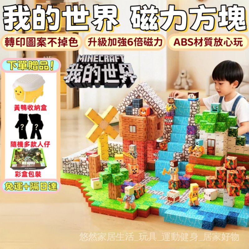 現貨 🔥免運🔥隔日達 麥塊積木 磁力方塊 麥塊磁鐵 磁吸積木 我的世界 積木 麥塊磁力積木 拼裝磁力 益智積木