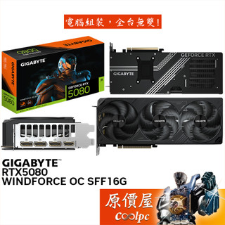 gigabyte技嘉 rtx5080 windforce oc sff 16g 顯示卡【30.4cm】原價屋
