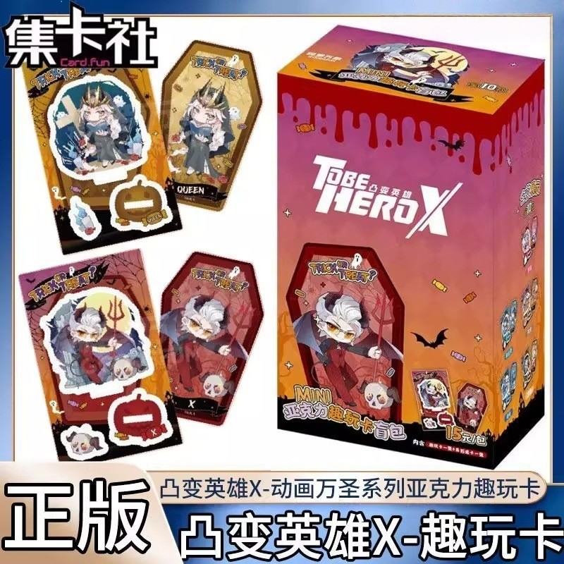 【✨臺灣現*貨✨免運】 集卡社正版凸变英雄X万圣节系列亚克力趣玩卡TO BE HERO X 奈斯 動漫周邊卡通可愛生日禮