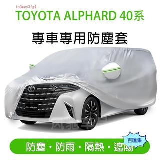 車品 汽車用品 23-26年式 TOYOTA ALPHARD 40系 車衣 車套 防塵 遮陽 防曬 車罩