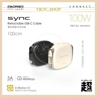ONPRO SYNC 雙向伸縮 PD100W 快充線 充電線 快速充電線 伸縮充電線 PD 快充線 伸縮線 PD線