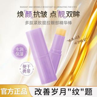 屈臣氏眼部小熨斗小紫棒眼部抗皺保溼水光精華棒緊緻提拉眼霜悠百