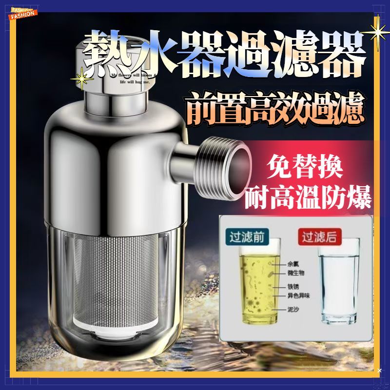 過濾器 前置過濾器 熱水器過濾器 過濾嘴 免換芯 自來水過濾 阻垢凈水器 水龍頭過濾器 家用電熱水器進水過濾器 3.15