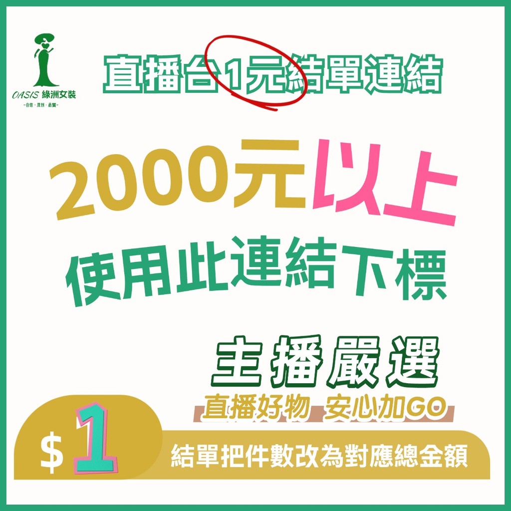 【已滿2000元結單】⬇️ $1元結單連結-三宅女裝-女裝褶衣-鞋帽箱包-綠洲女裝·高品質嚴選衣櫥