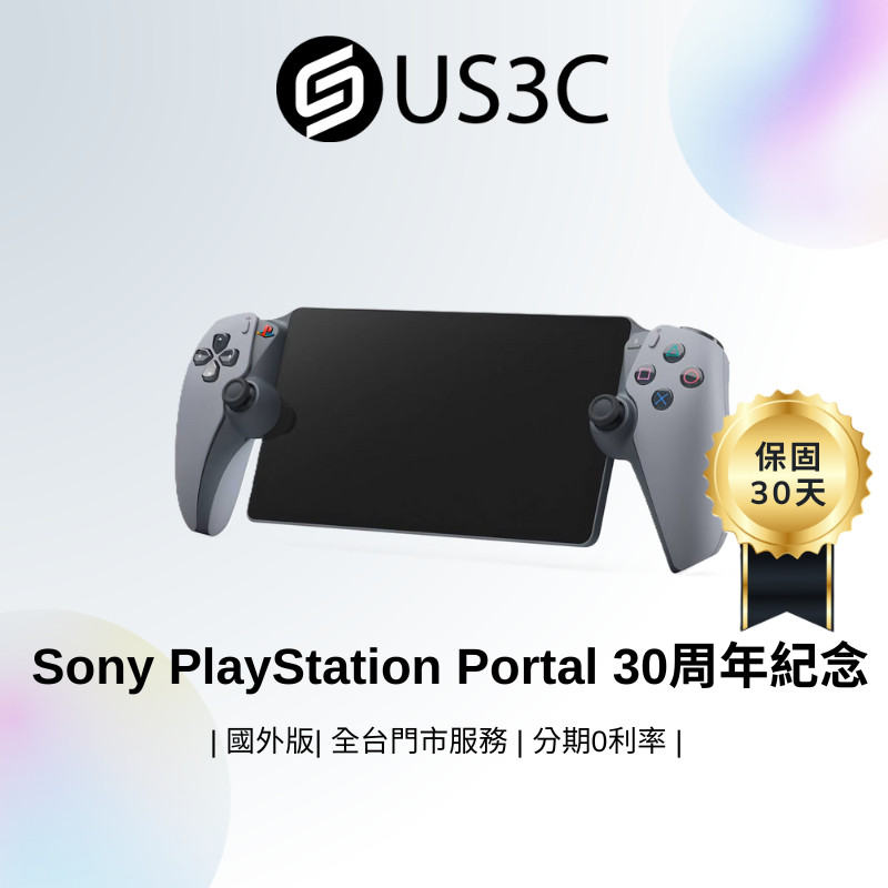 Sony PlayStation Portal CFI-Y1001 30周年紀念款 經典灰白色 適用於PS5主機 二手品