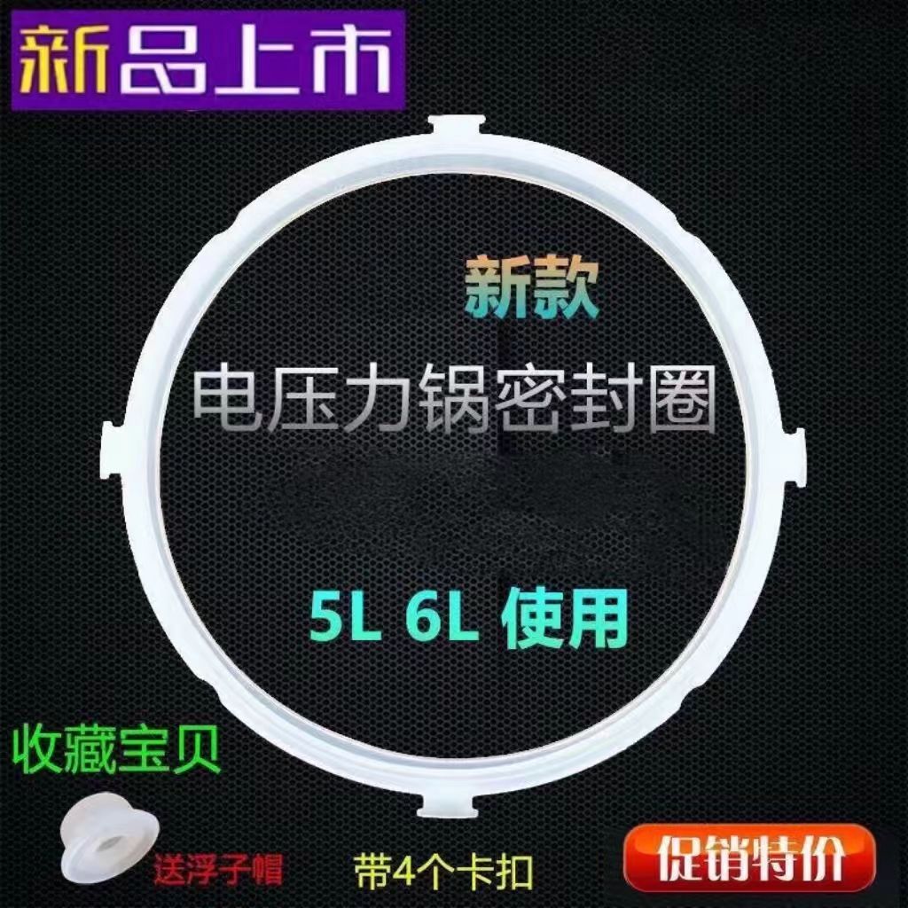 特賣🚚适用于美的电压力锅4卡扣4L/5L/6L升密封圈胶圈皮圈密封胶圈配件TFD
