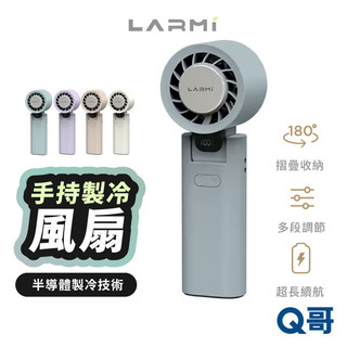 LARMI 樂米 手持高速 製冷 風扇 LMF08 手持風扇 電風扇 USB 掛脖 手持風扇 小風扇 LM02