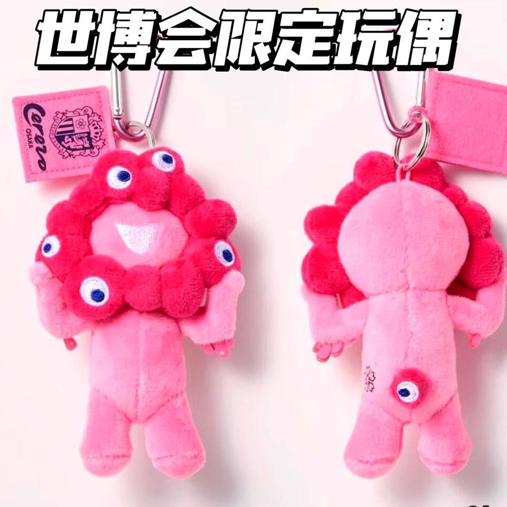 黑脈脈 2025大阪萬博會限定 脈脈周邊 脈脈掛件 脈脈公仔 日本世博會限定脈脈吉祥物玩偶掛件可愛毛絨公仔包包掛飾創意禮