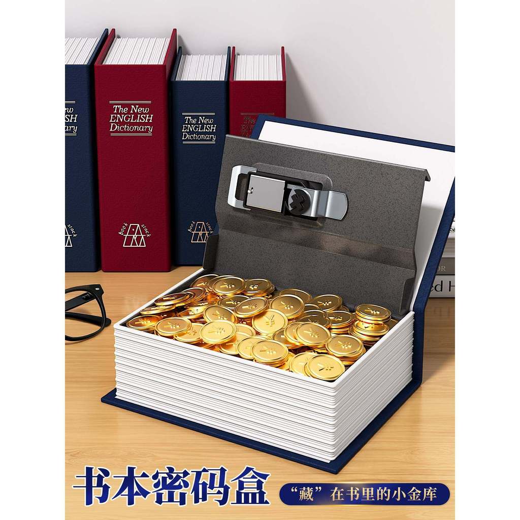 Ω書本保險箱T現貨   密碼盒  彷真書本 保險箱 帶鎖子儲錢罐  存錢罐  收納家用的錢箱小型成人