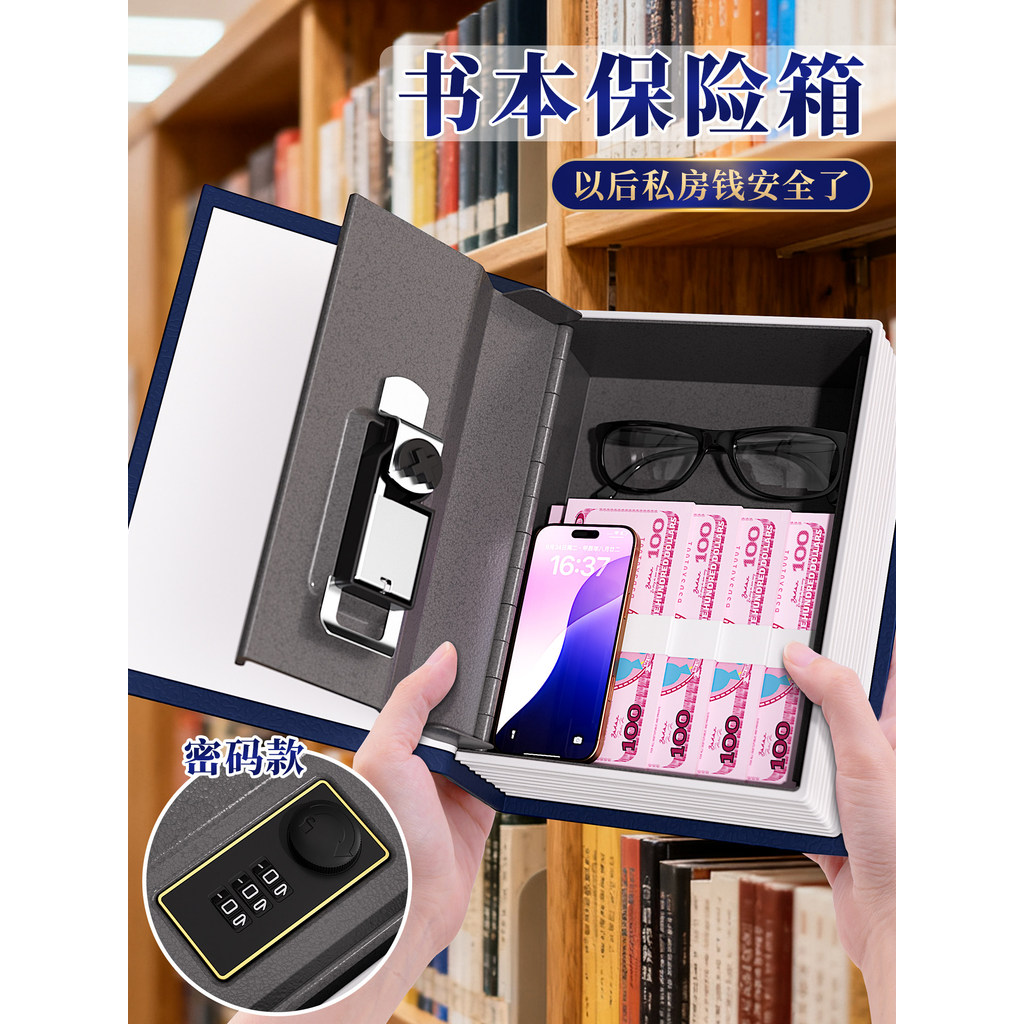Ω書本保險箱T現貨 書本 保險箱 帶密碼鎖防盜隱蔽收納盒  存錢罐  兒童成人網紅創意隱藏櫃