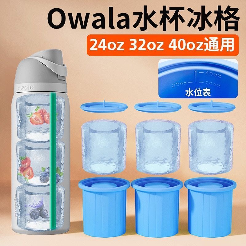 優質凱🍧創意DIY冰格模具🍧臺灣出貨適用於owala freesip水杯冰格食品級硅膠冰塊模具製冰神器