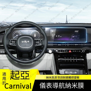 KIA 21-25年Carnival螢幕保護膜 導航膜 中控螢幕保護 儀表台鋼化膜 保護膜 KIACarnival保護膜